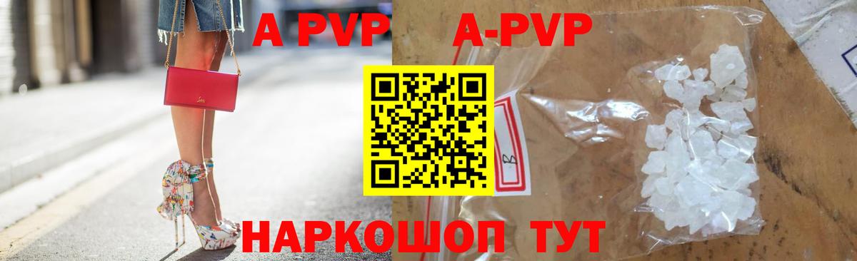 A-PVP Соль Выборг