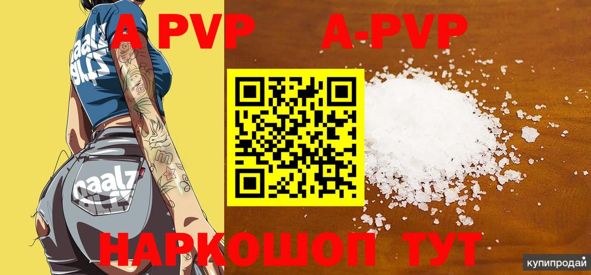 А ПВП мука  A PVP мука  Вход с VPN  Alfa_PVP Crystall  Alfa_PVP  Выборг 