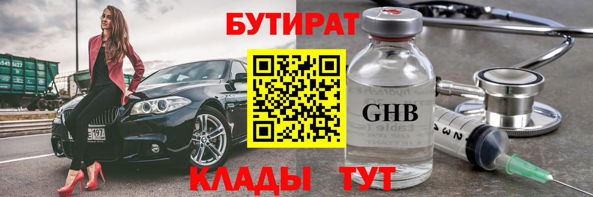 Выборг  БУТИРАТ бутандиол  Вход с VPN 