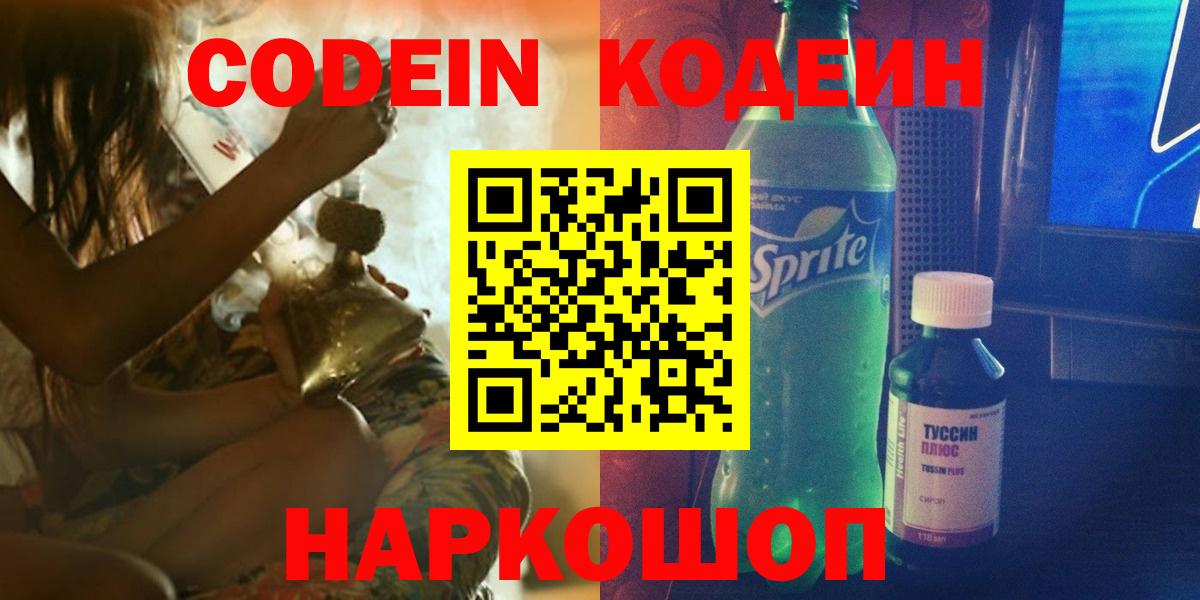Кодеиновый сироп Lean напиток Lean (лин)  Вход с VPN  Выборг 