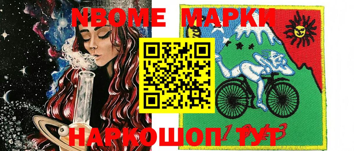 Марки NBOMe 1500мкг Выборг
